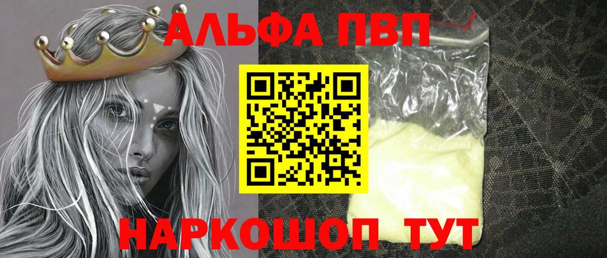 APVP кристаллы  Вход с VPN  Alfa_PVP мука  A PVP кристаллы  Обнинск 