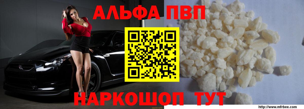 A-PVP Crystall Обнинск