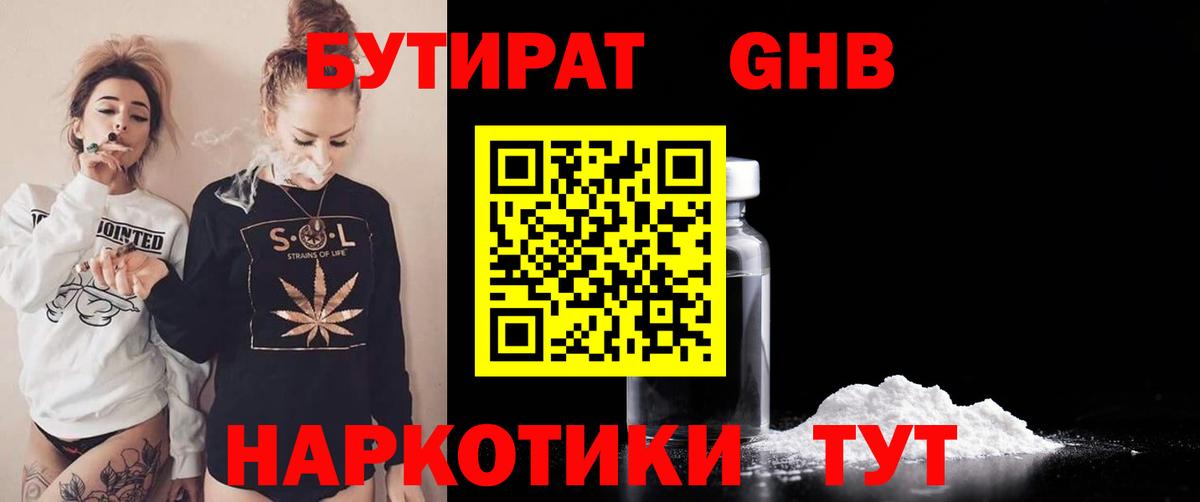 Обнинск  Бутират бутандиол  Вход с VPN 