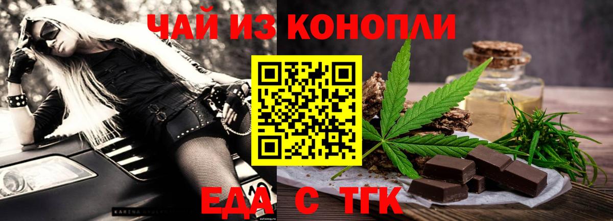 Еда ТГК марихуана Обнинск