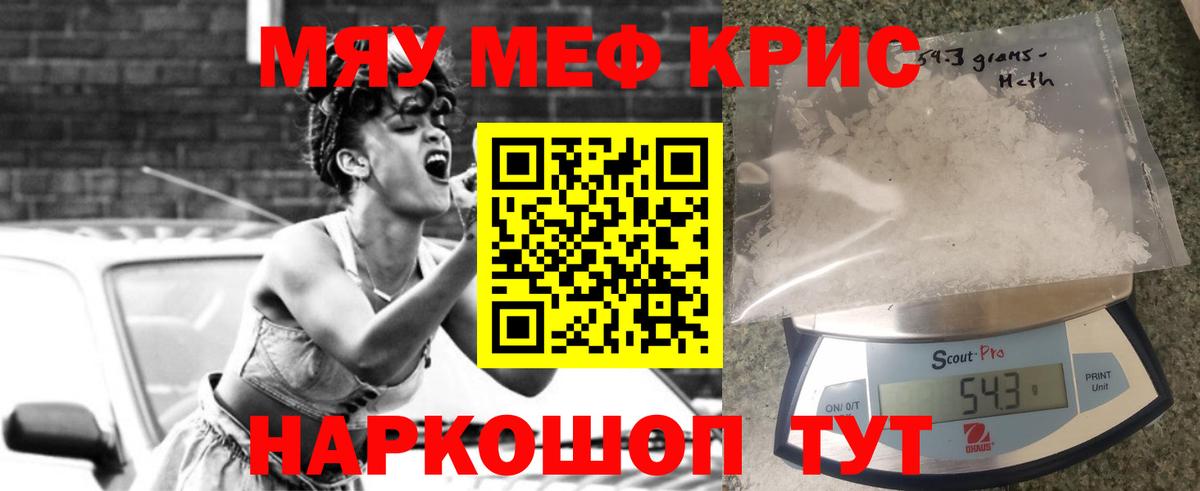 Меф кристаллы Обнинск