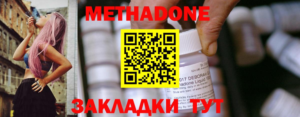 МЕТАДОН кристалл Обнинск